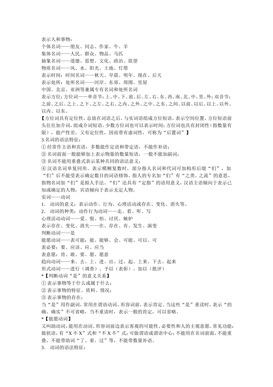 大一下学期现代汉语期末考试重点_第2页