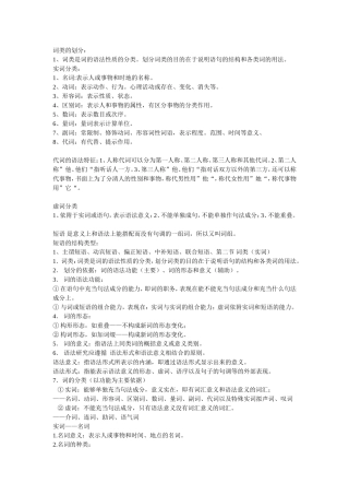 大一下学期现代汉语期末考试重点