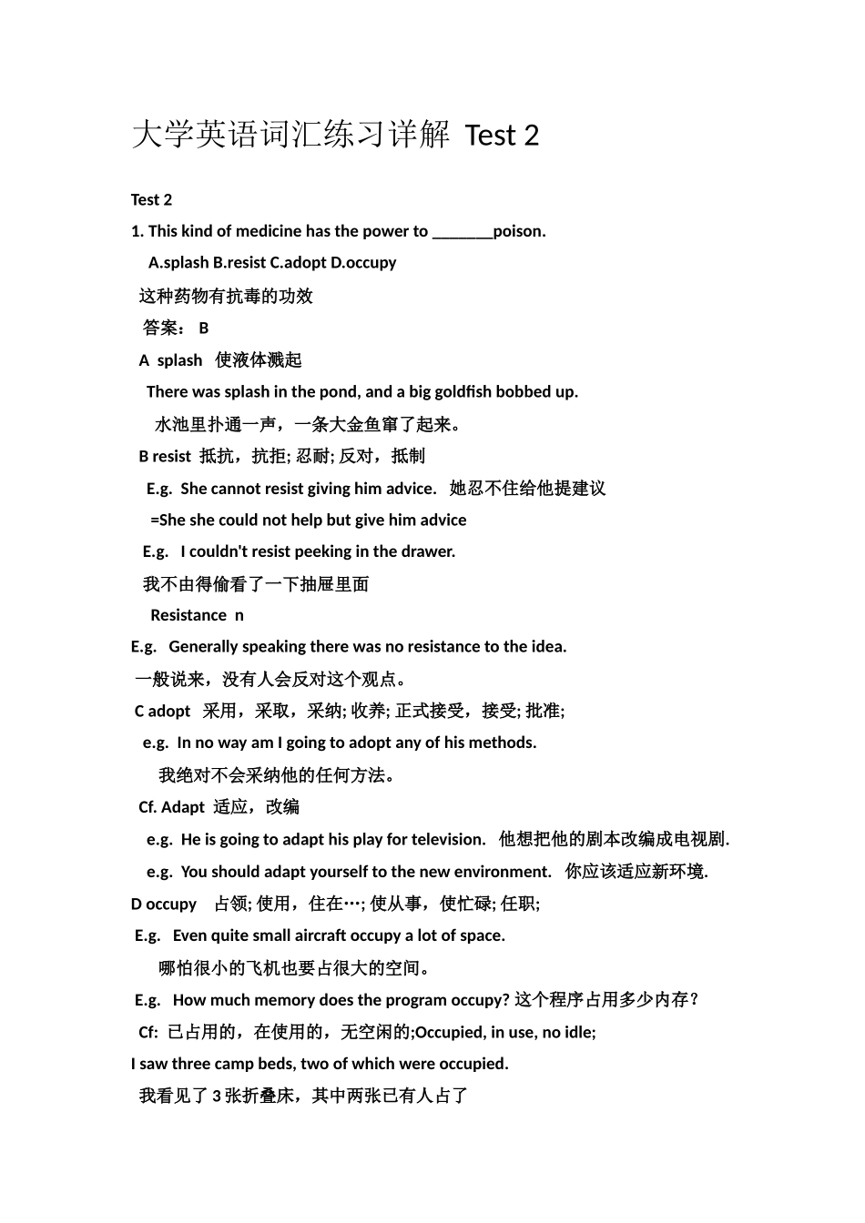 大学英语词汇练习详解--Test-2_第1页