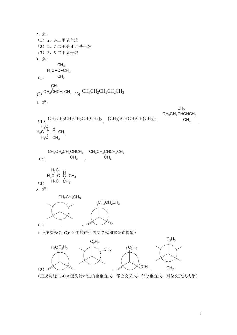 大一下有机化学课后习题参考答案_第3页