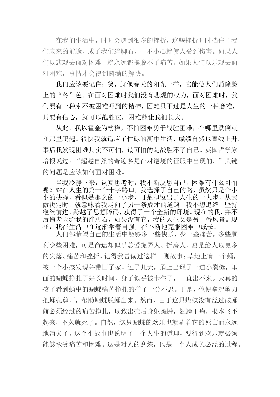 大一心理论文《困难带给我的成长》_第2页