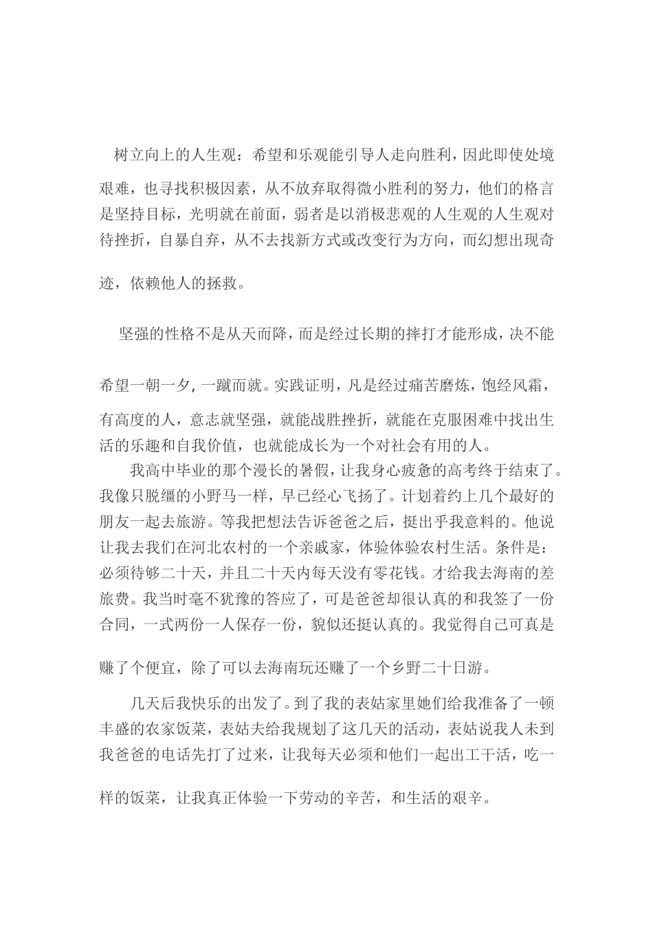 大一心理论文《困难带给我的成长》_第3页