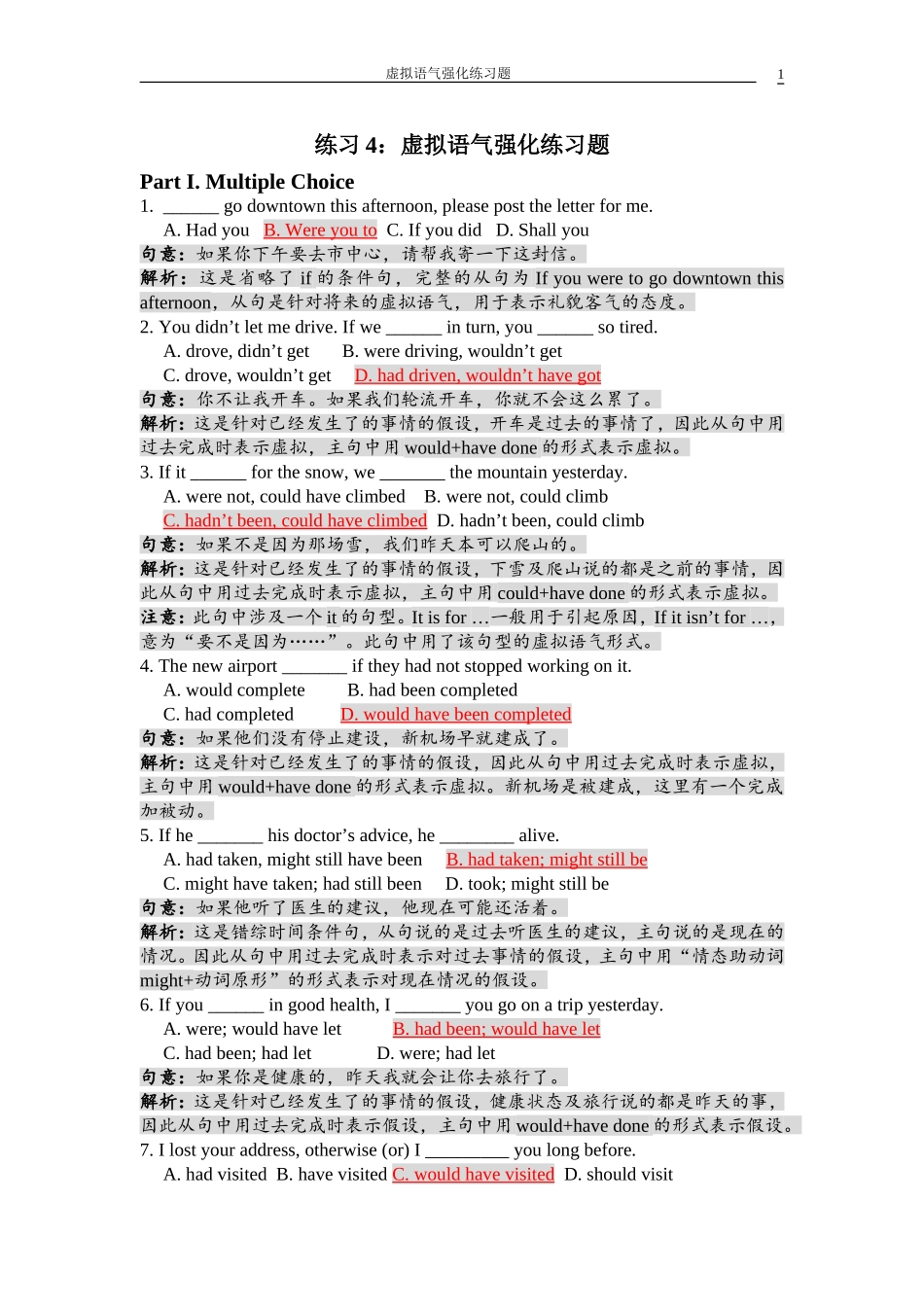 大学英语词汇与语法练习4：虚拟语气强化练习题—答案及详解_第1页