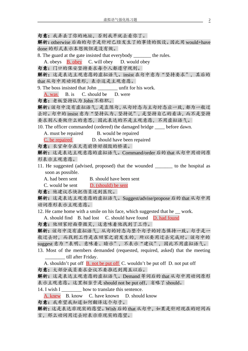 大学英语词汇与语法练习4：虚拟语气强化练习题—答案及详解_第2页