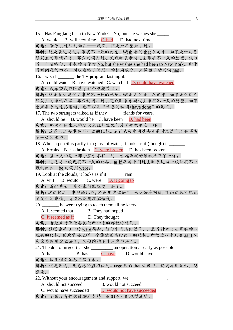 大学英语词汇与语法练习4：虚拟语气强化练习题—答案及详解_第3页