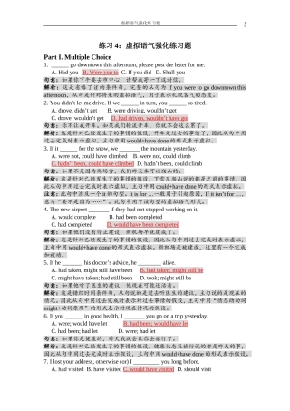 大学英语词汇与语法练习4：虚拟语气强化练习题—答案及详解