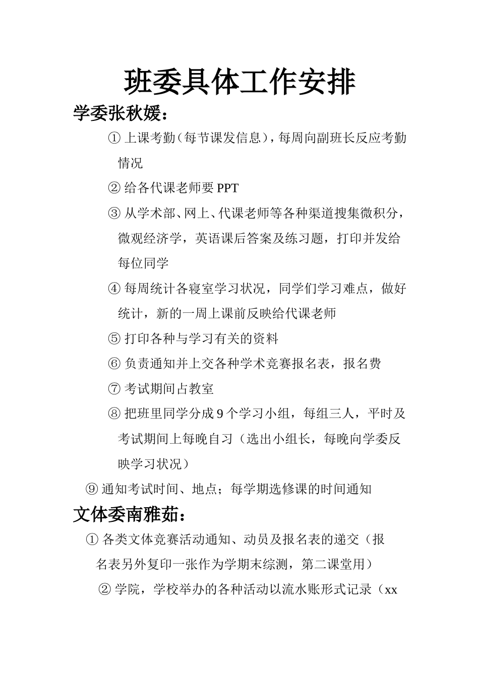 大一新生班级管理草拟制度_第2页