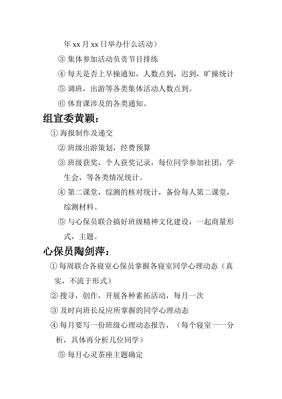 大一新生班级管理草拟制度_第3页