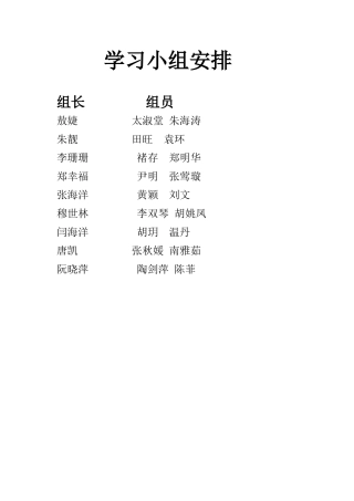 大一新生班级管理草拟制度