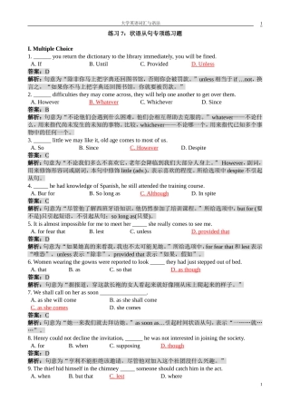 大学英语词汇与语法练习7：状语从句专项练习题—答案
