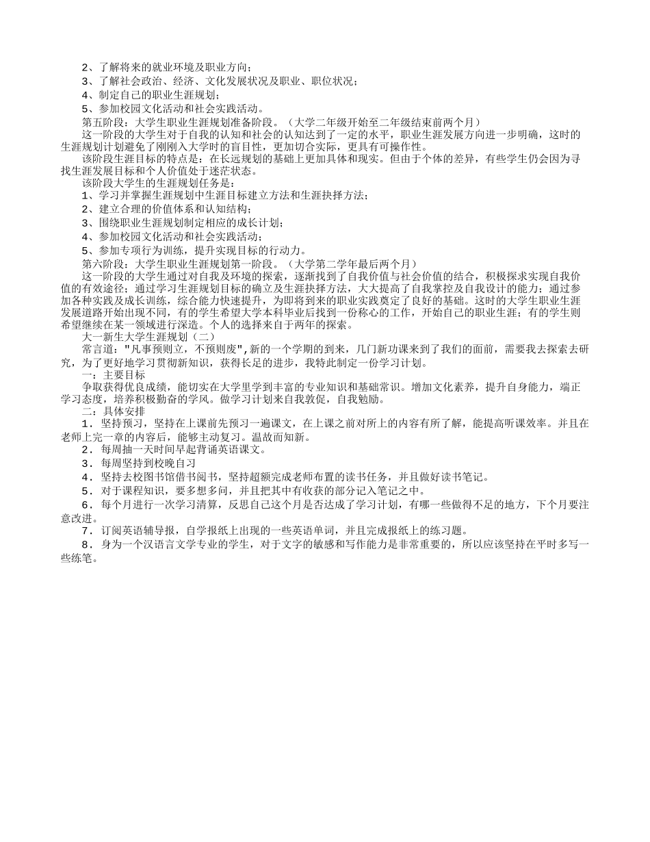 大一新生大学生涯规划_第2页