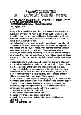 大学英语答案戴丽萍