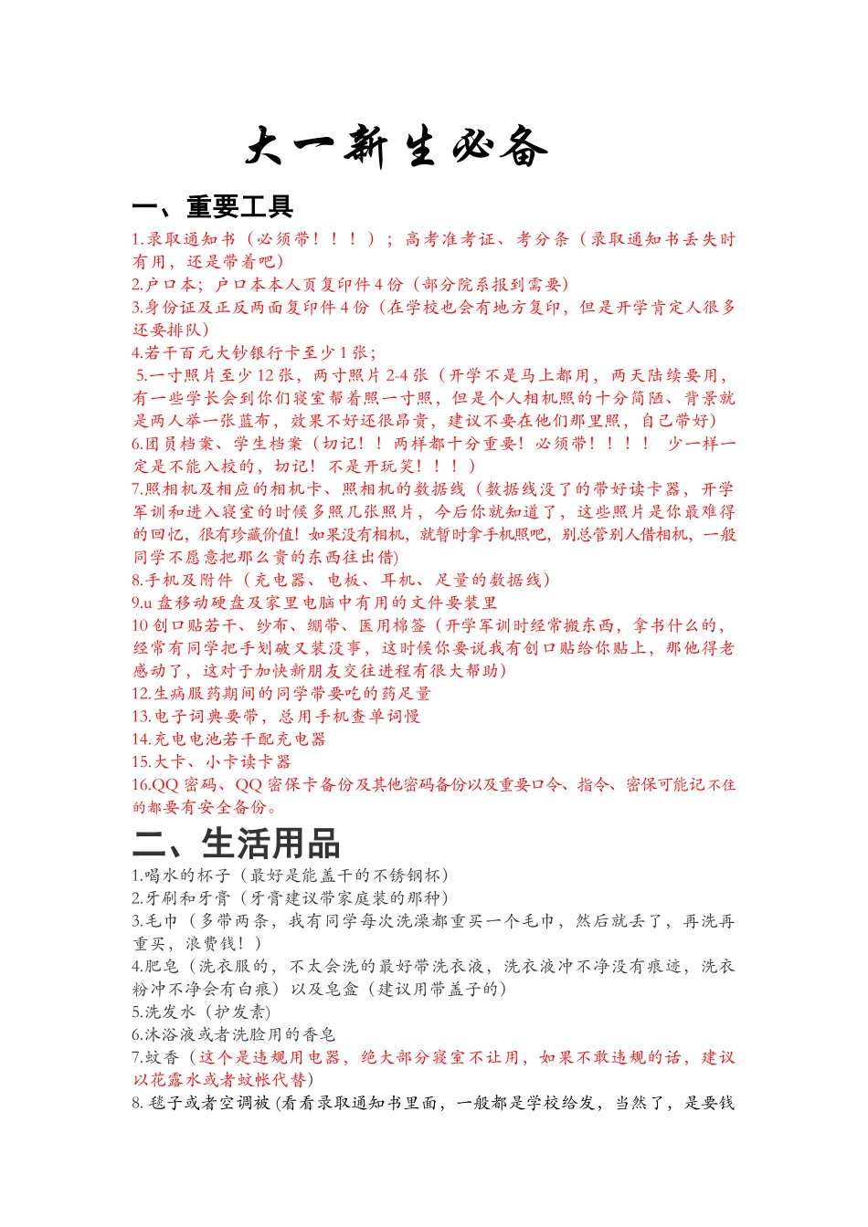 大一新生开学必备_第1页