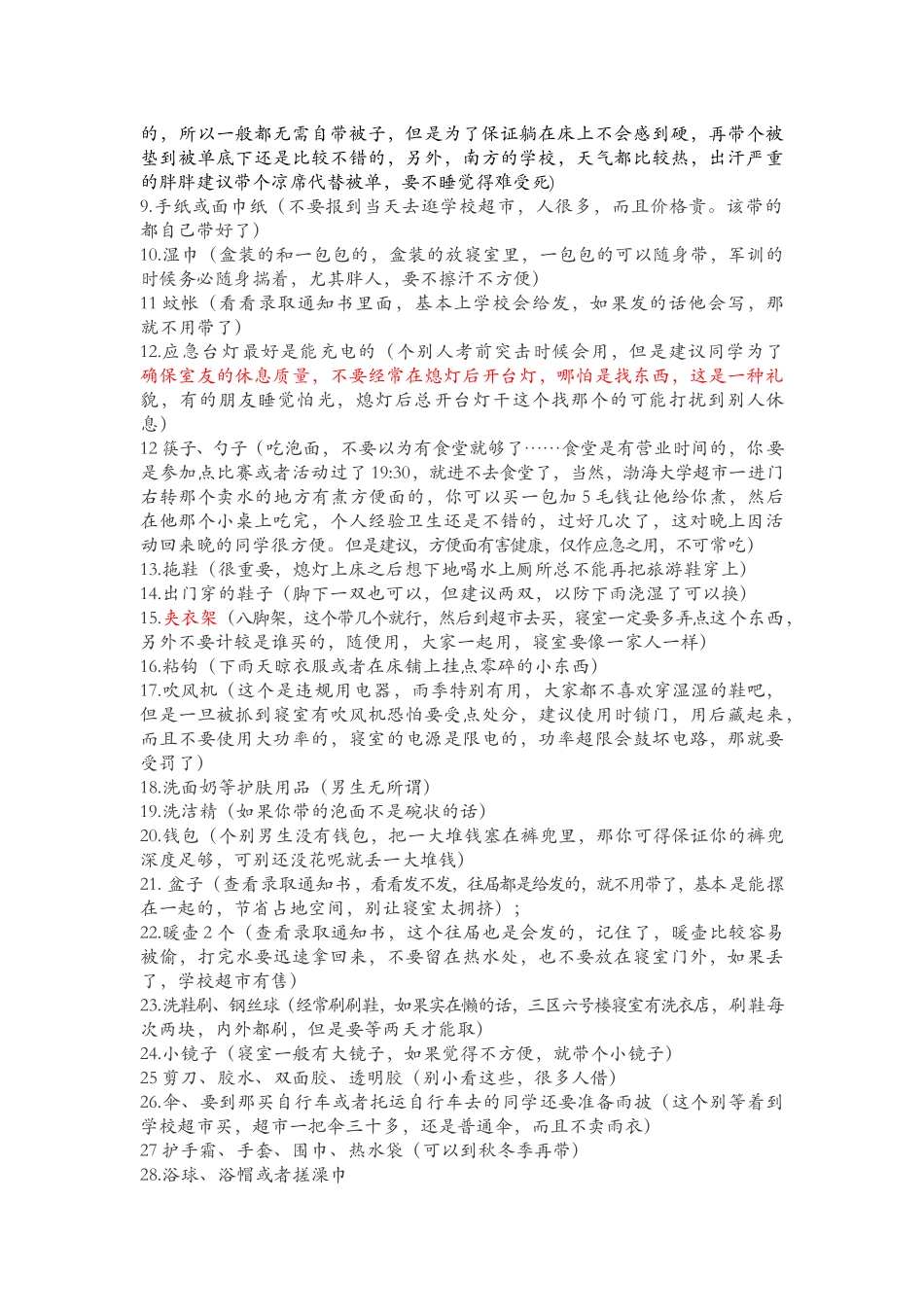 大一新生开学必备_第2页