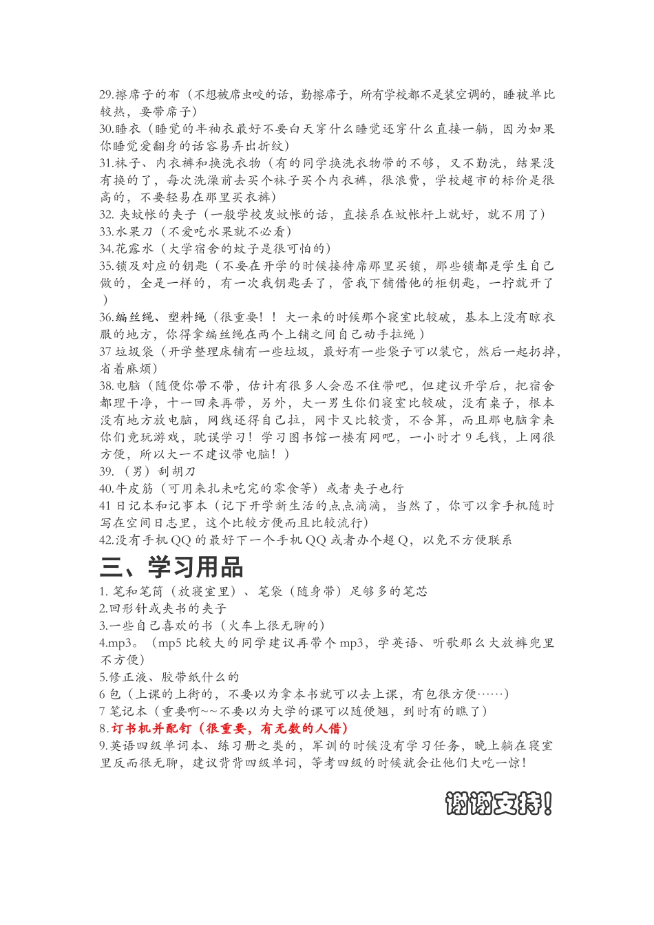 大一新生开学必备_第3页