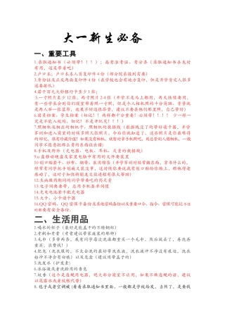 大一新生开学必备