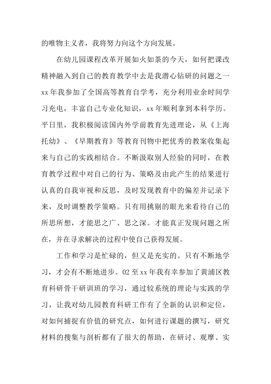 大一新生入党申请书范文-1_第2页