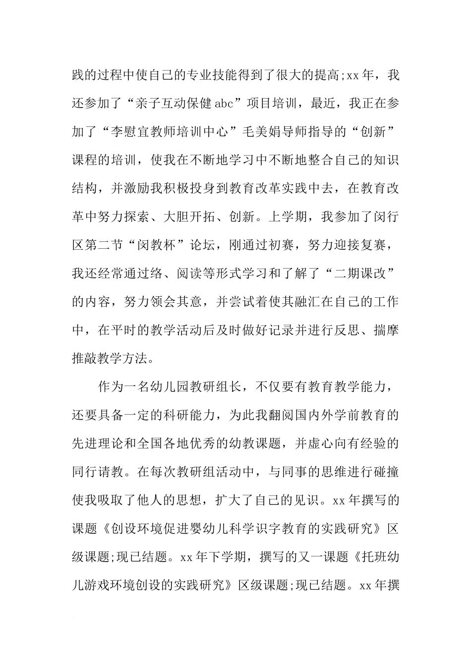 大一新生入党申请书范文-1_第3页