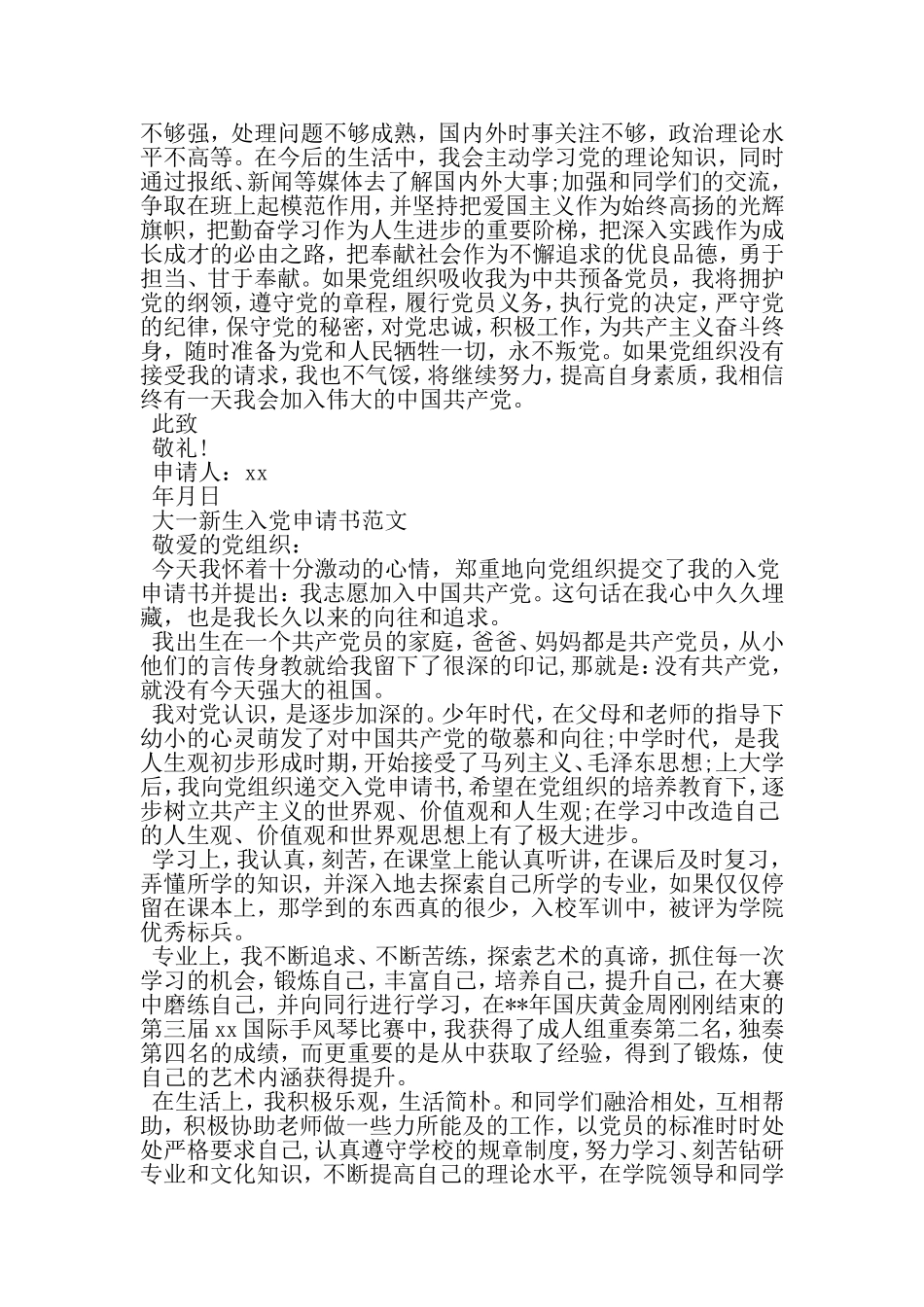 大一新生入党申请书范文1500字-2019年精选文档_第3页