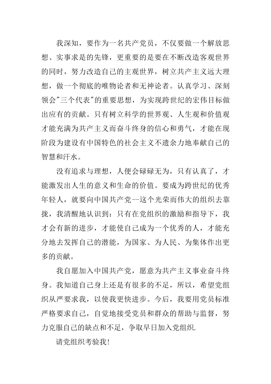 大一新生入党申请书优秀范文3000字_第3页