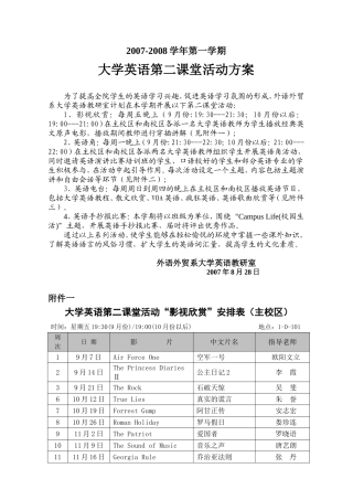 大学英语第二课堂活动安排(2007-2008学年第一学期)