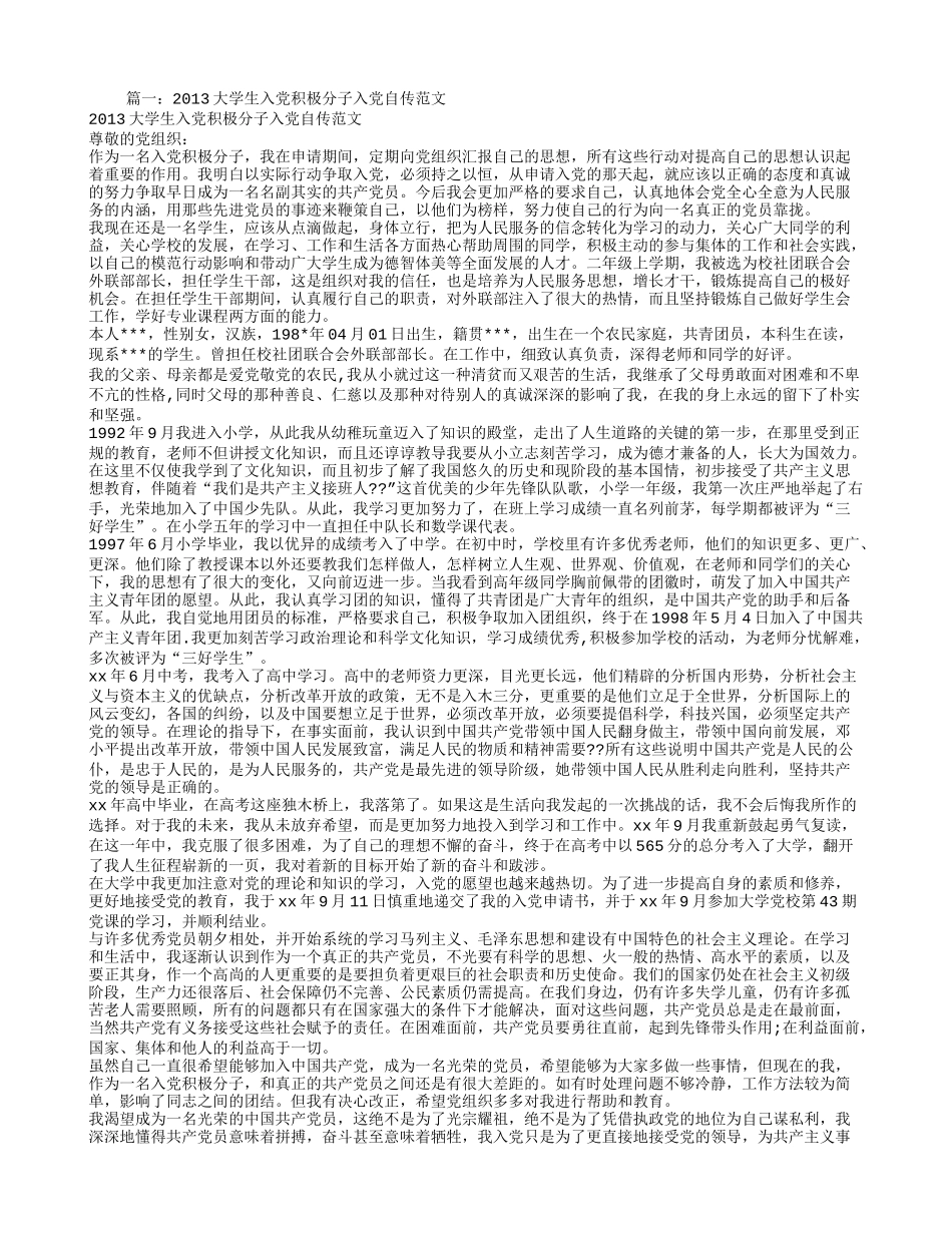 大一新生入党自传范文_第1页