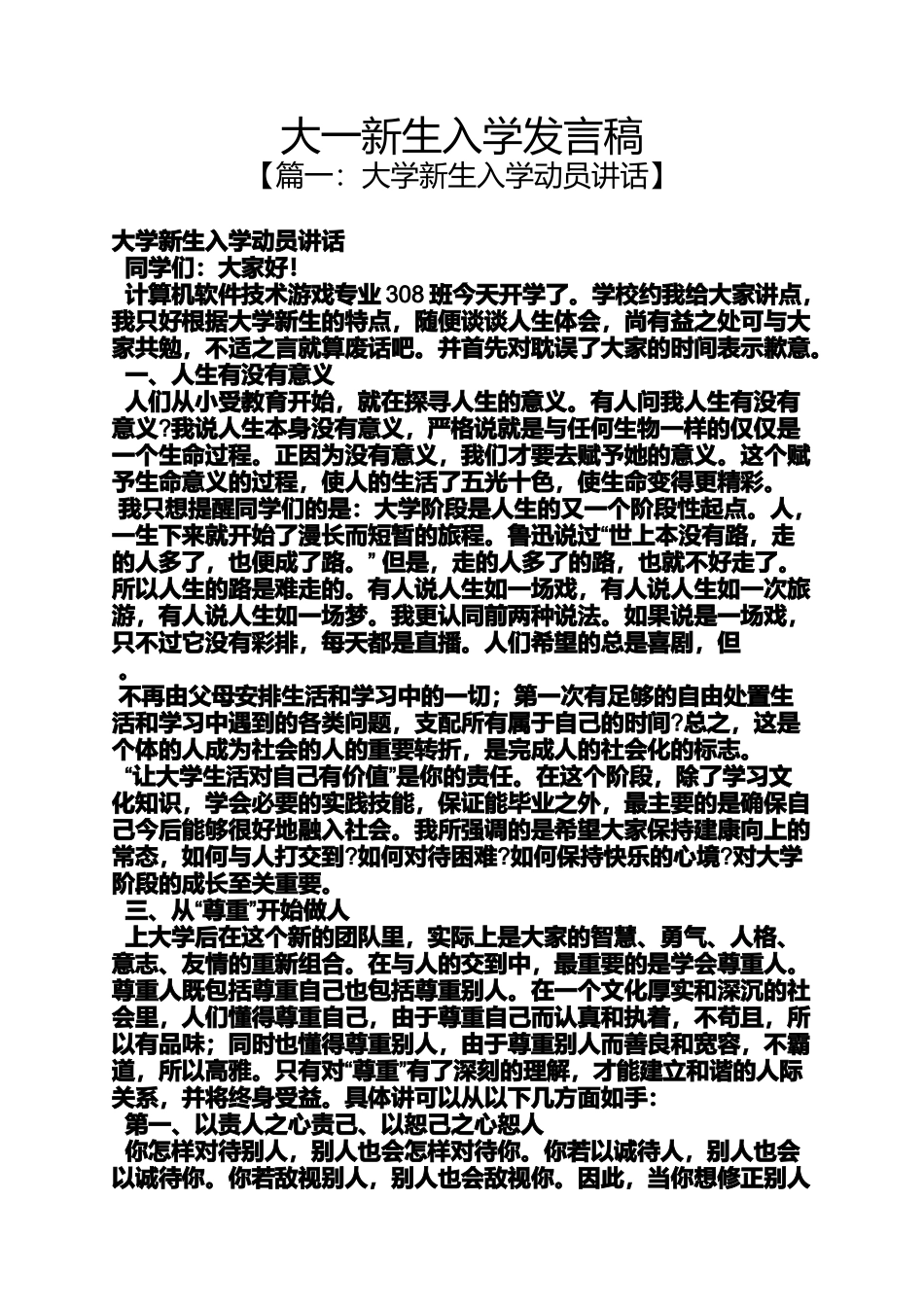 大一新生入学发言稿_第1页