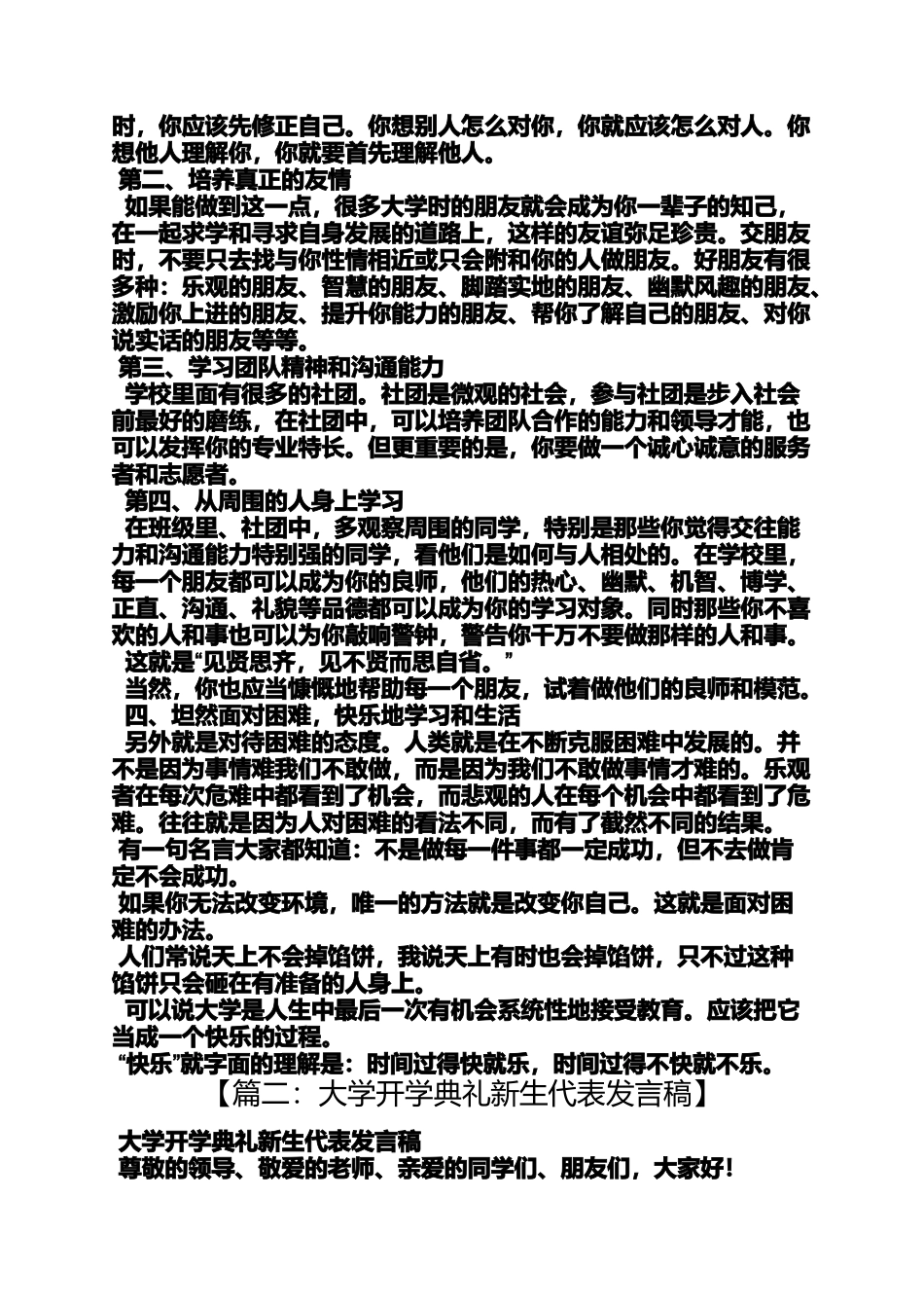 大一新生入学发言稿_第2页