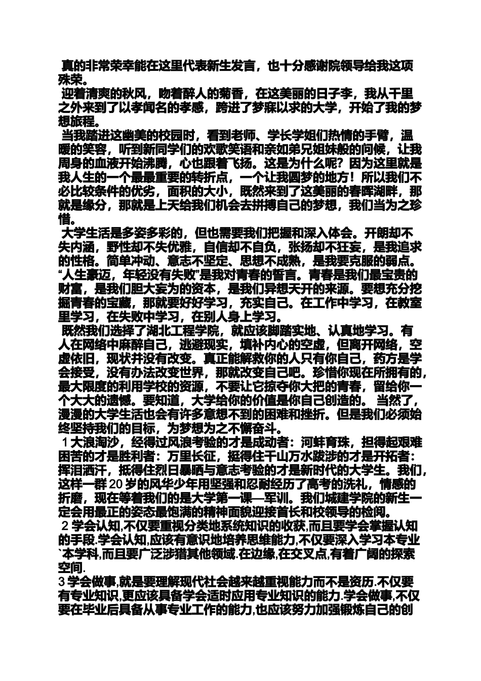 大一新生入学发言稿_第3页