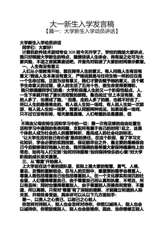 大一新生入学发言稿
