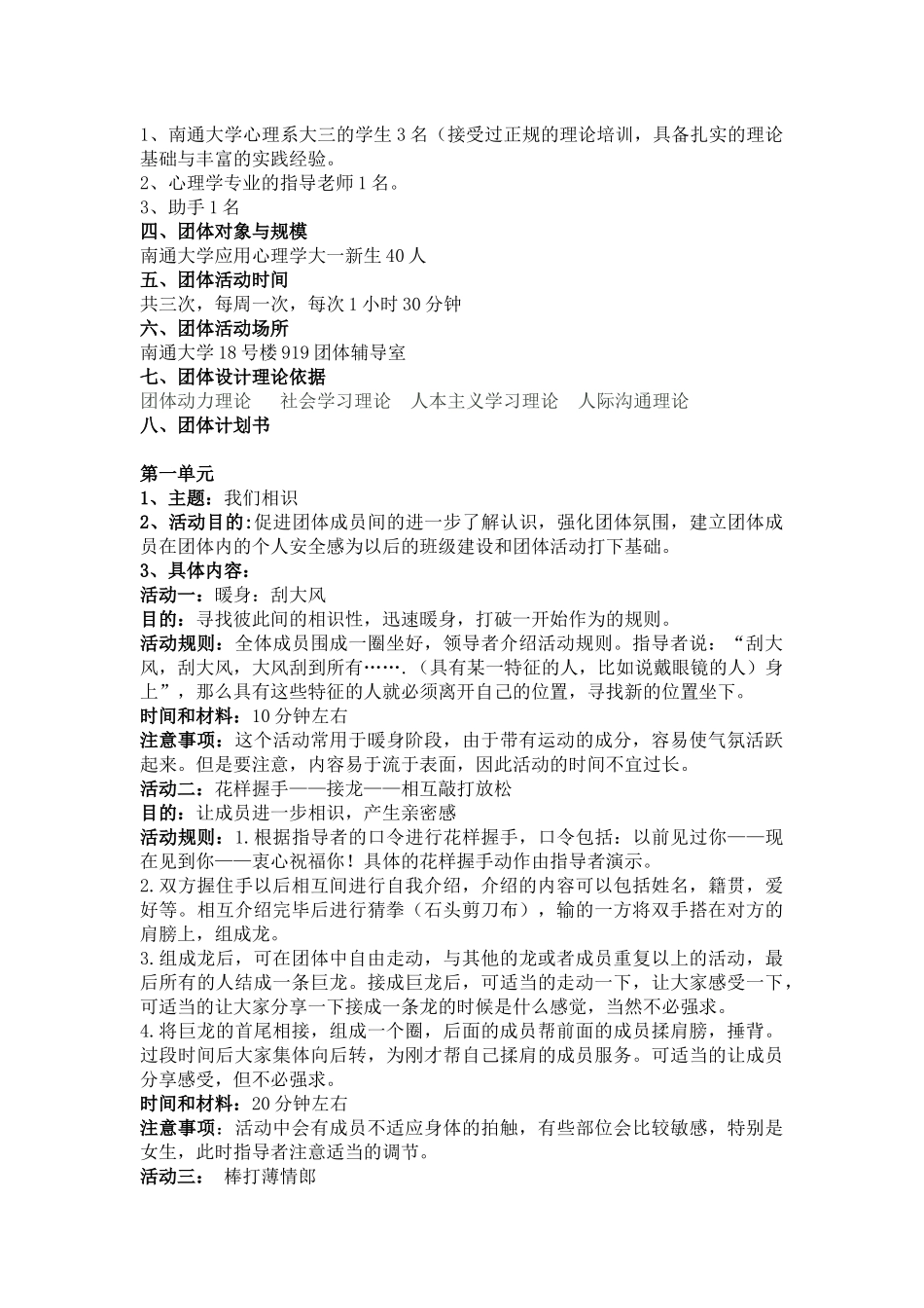 大一新生团体辅导方案_第2页