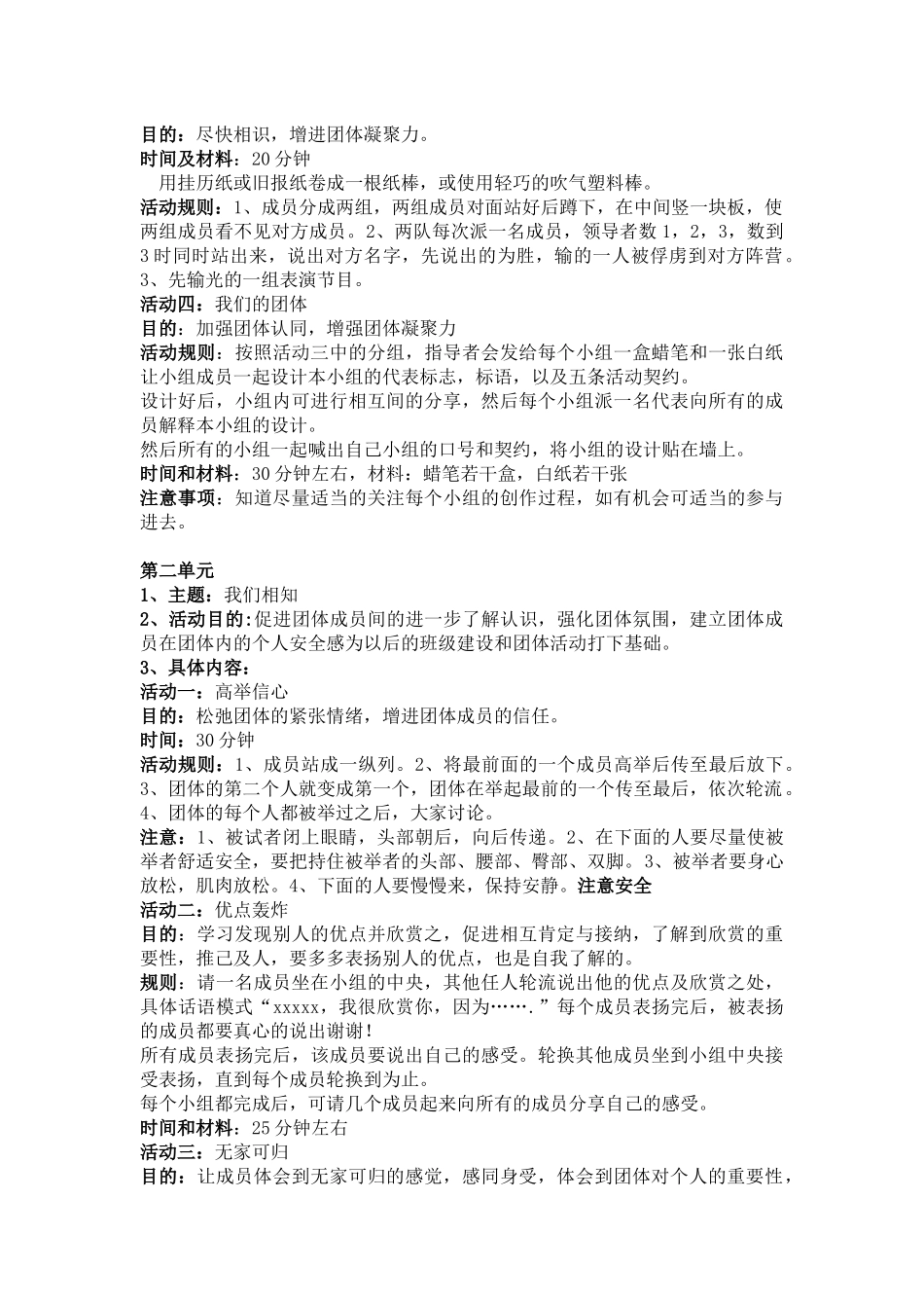 大一新生团体辅导方案_第3页