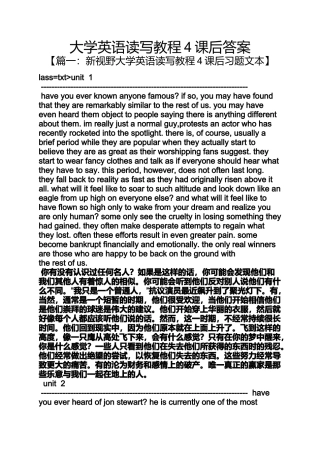 大学英语读写教程4课后答案