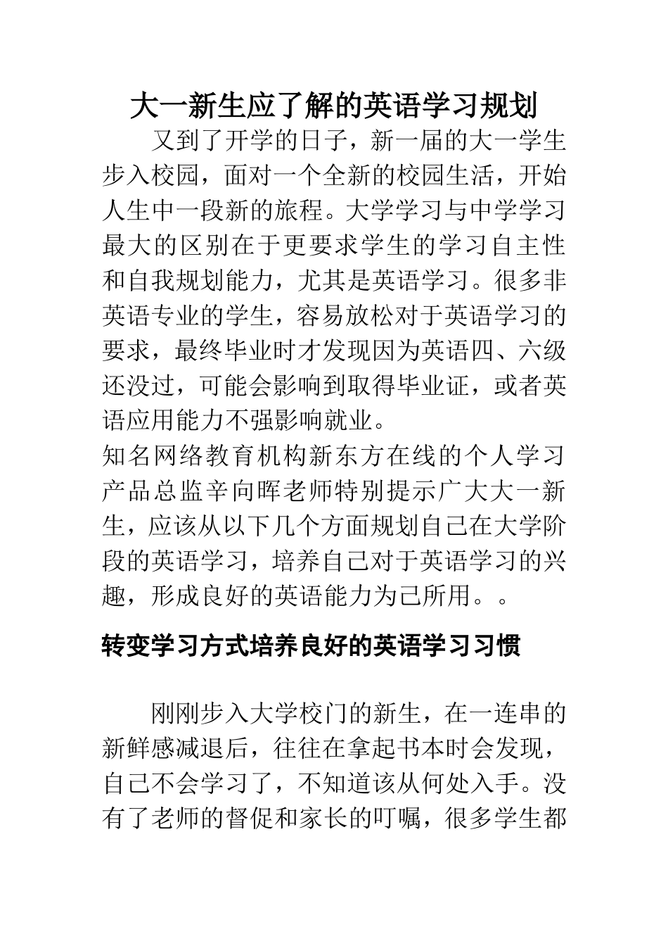 大一新生应了解的英语学习规划_第1页
