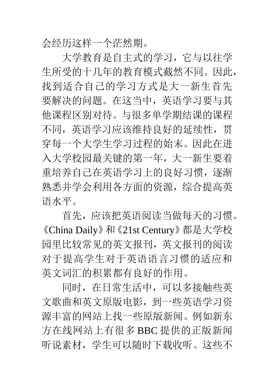 大一新生应了解的英语学习规划_第2页