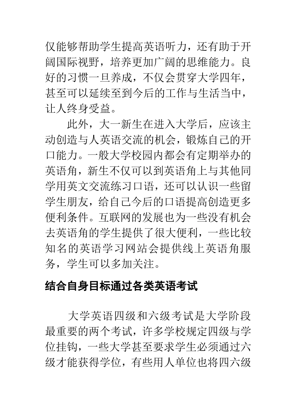 大一新生应了解的英语学习规划_第3页