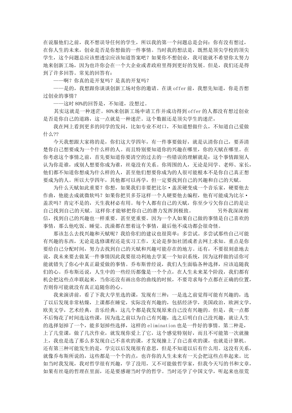 大一新生英语演讲稿_第3页