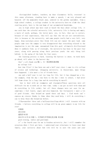 大一新生英语演讲稿