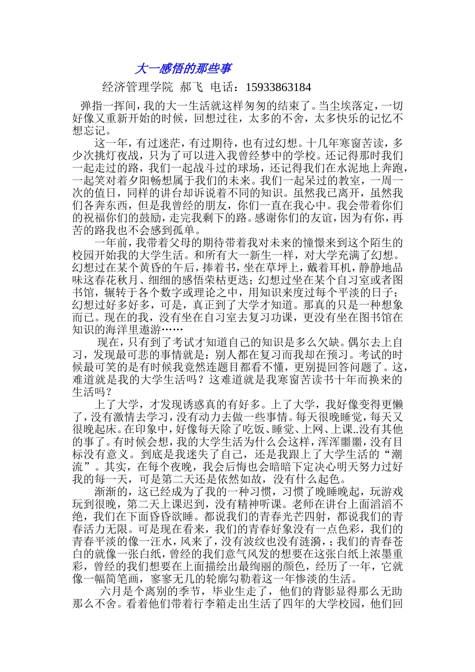 大一学年感想_第1页