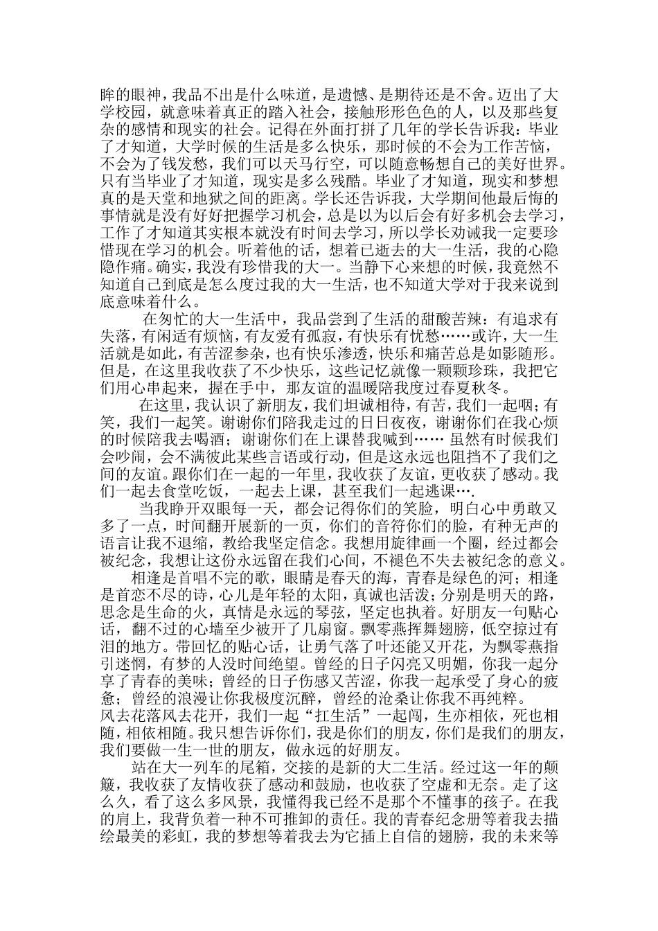 大一学年感想_第2页