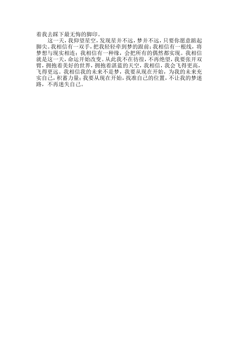 大一学年感想_第3页