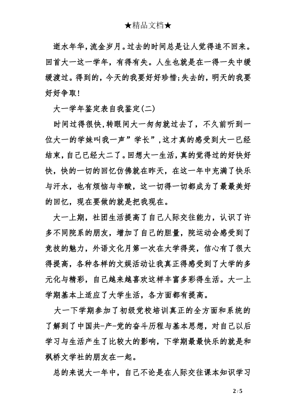 大一学年鉴定表自我鉴定_第2页