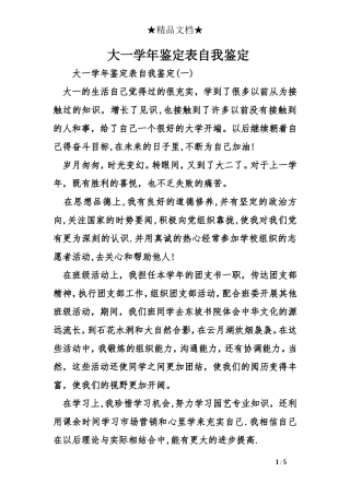 大一学年鉴定表自我鉴定