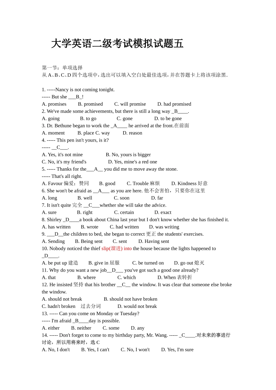 大学英语二级考试模拟试题五_第1页