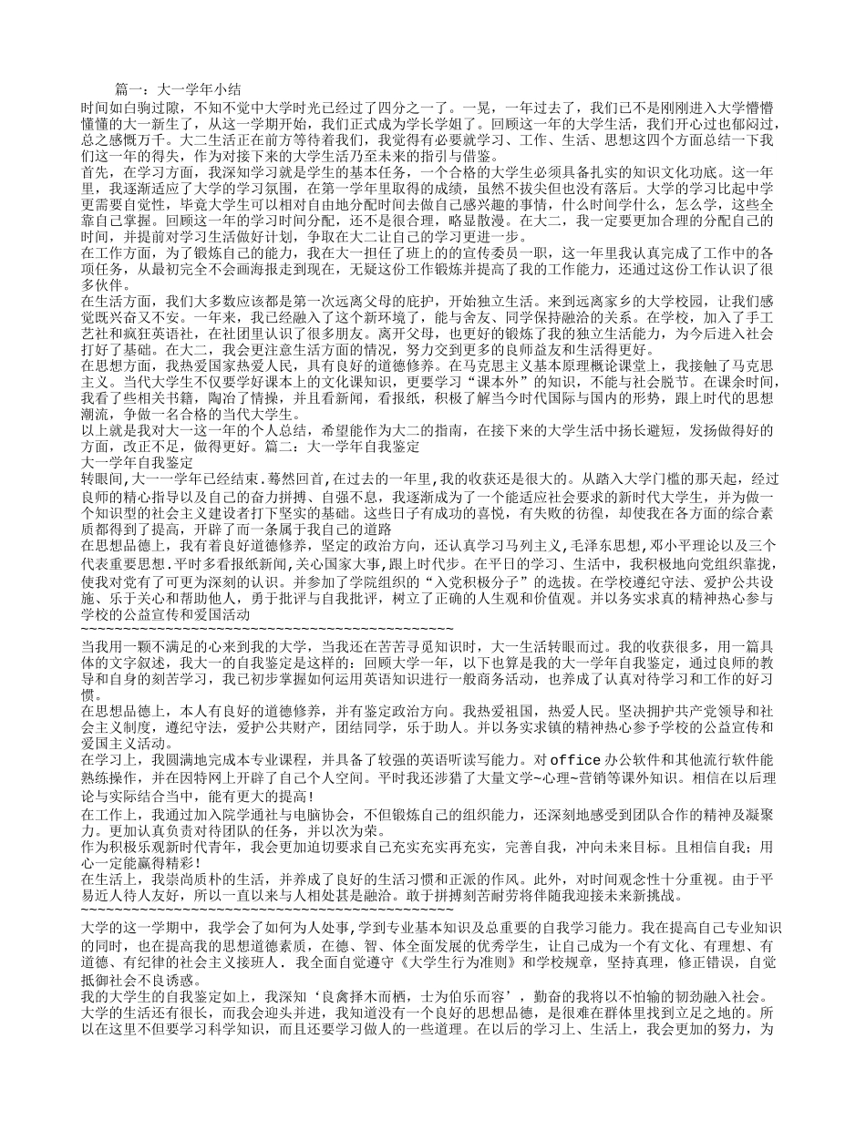 大一学年自我总结_第1页