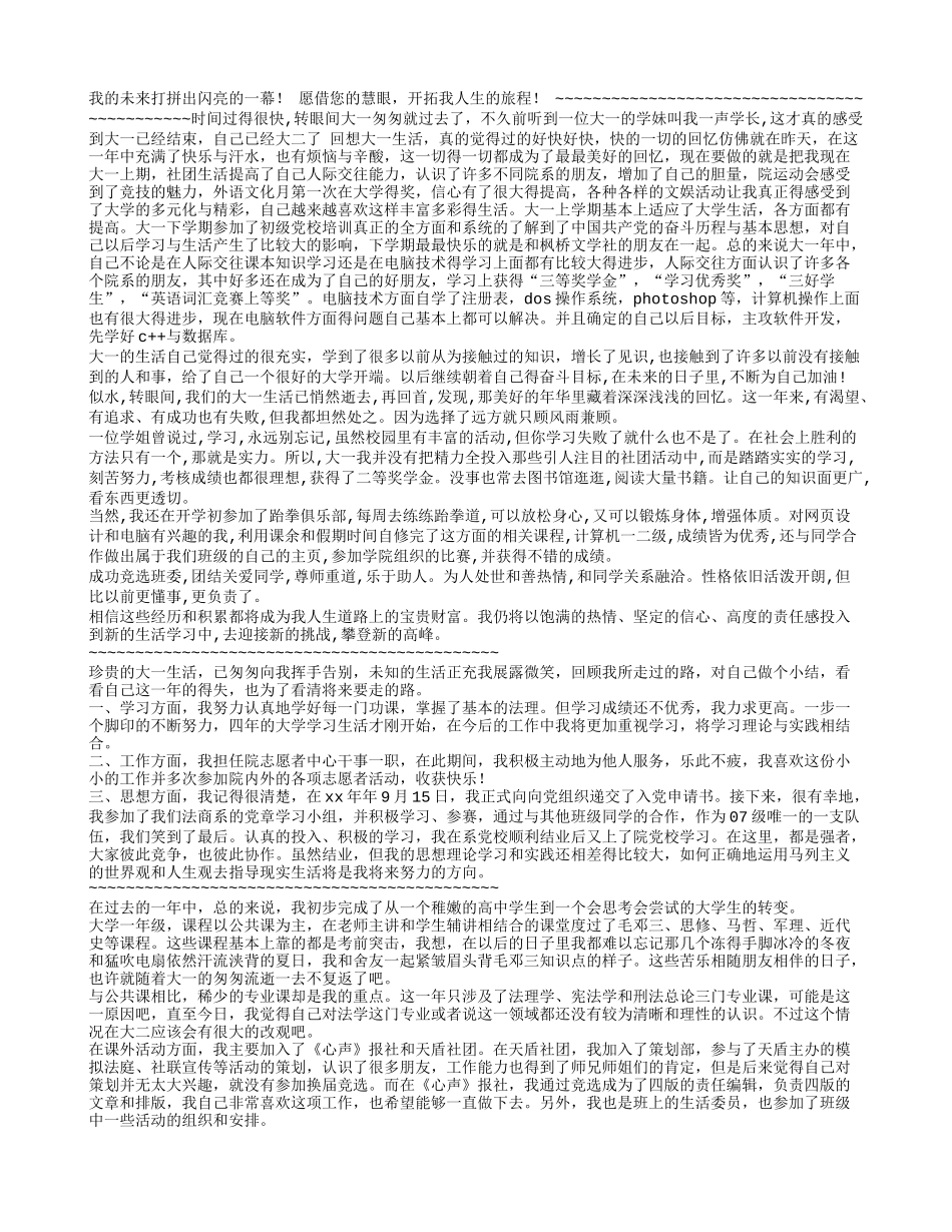 大一学年自我总结_第2页