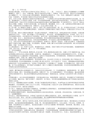 大一学年自我总结