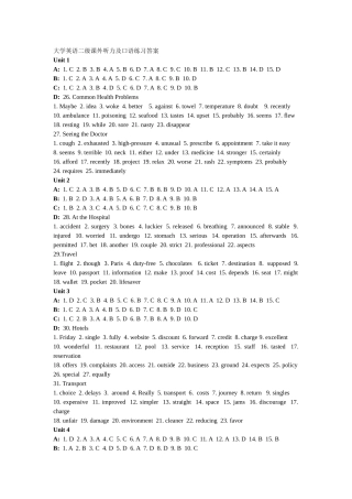 大学英语二级课外听力及口语练习答案