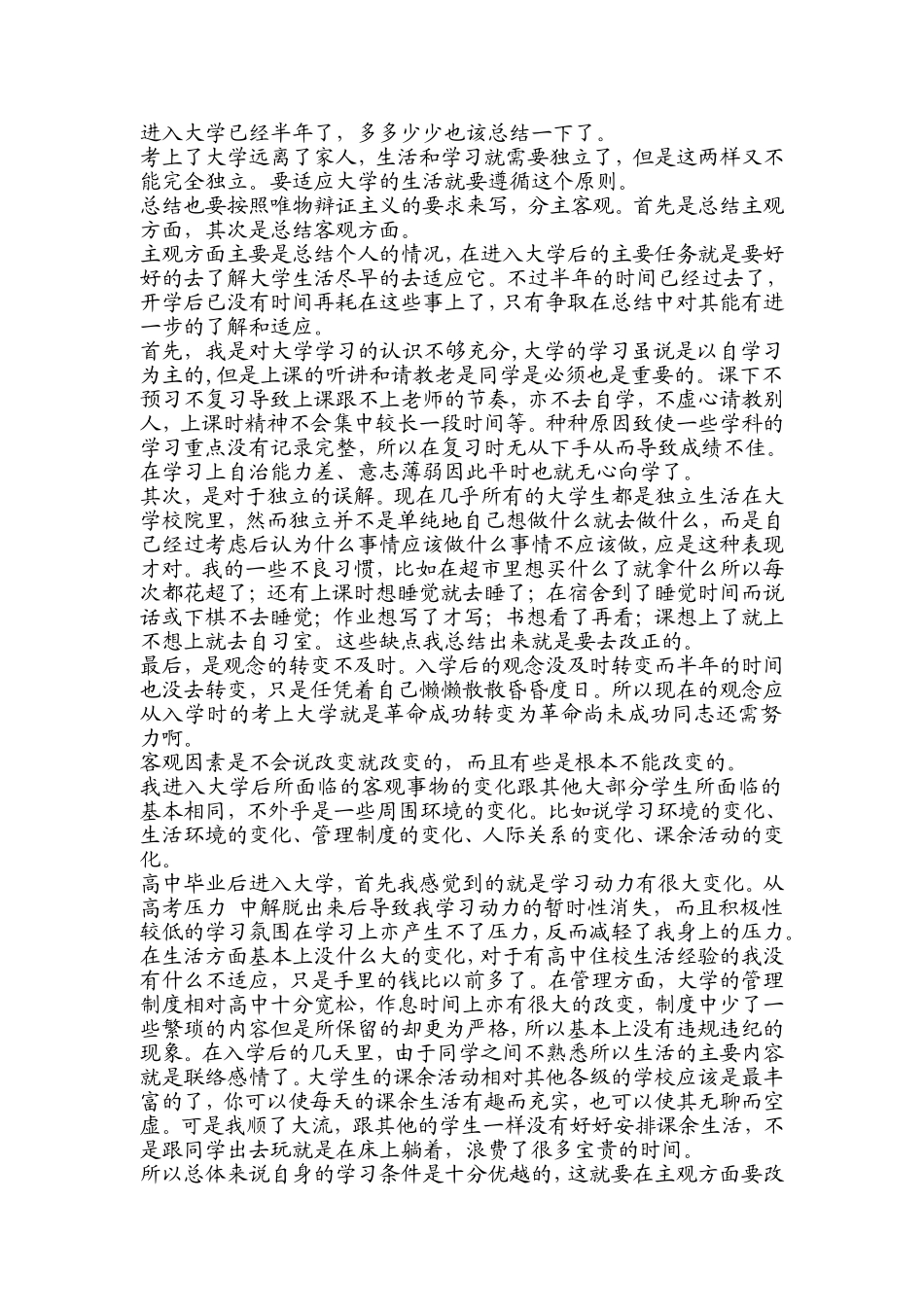 大一学年总结_第1页