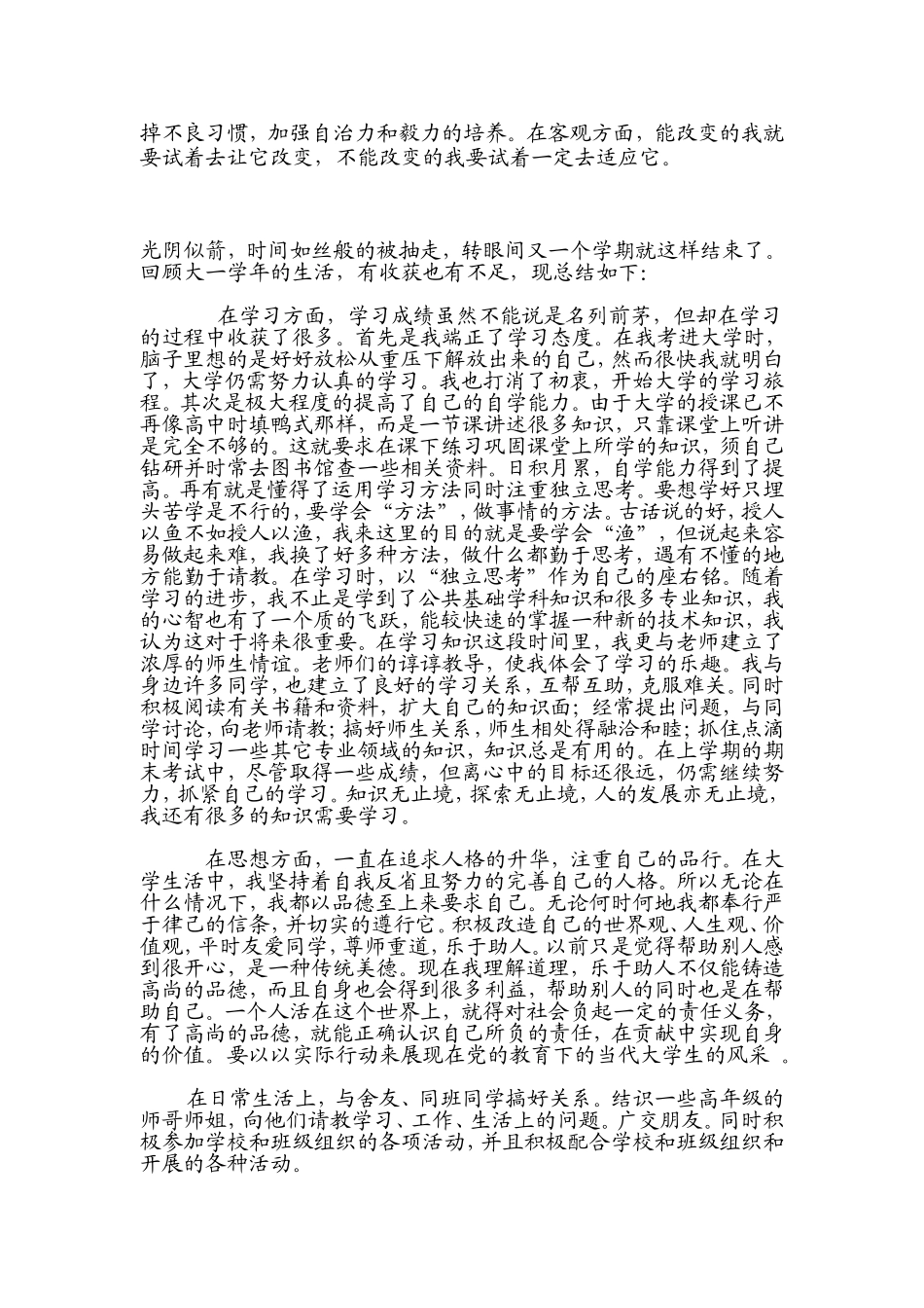 大一学年总结_第2页